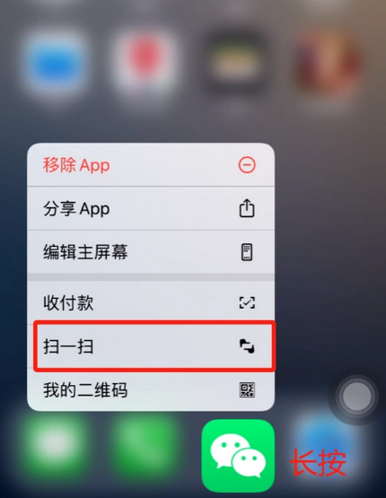 赵西垸林场苹果手机维修分享iPhone 15如何快速打开扫一扫 