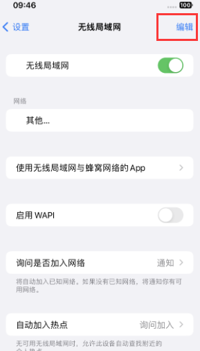 赵西垸林场苹果Wifi维修分享iPhone怎么关闭公共网络WiFi自动连接 