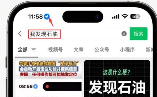 赵西垸林场苹果客服中心分享iPhone 输入“发现石油”触发定位