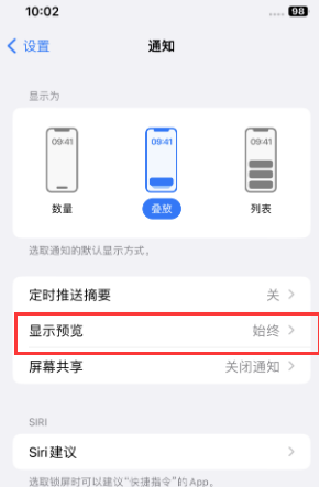 赵西垸林场苹果售后维修中心分享iPhone手机收不到通知怎么办 