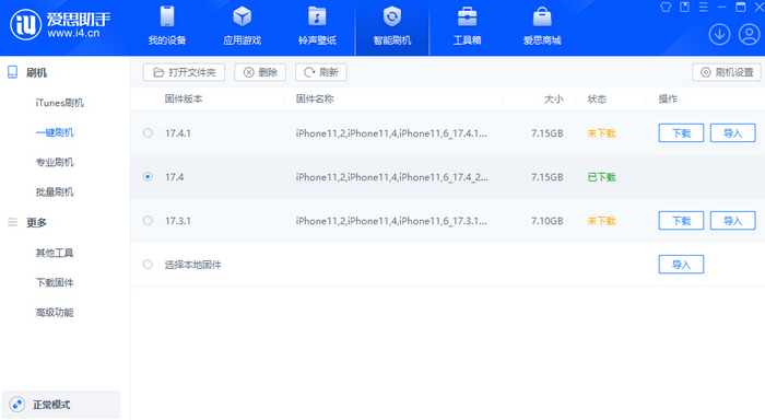 赵西垸林场苹果12维修站分享为什么推荐iPhone12用户升级iOS17.4