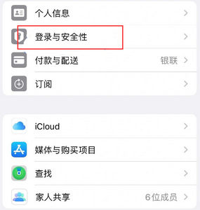 赵西垸林场苹果维修站分享手机号注册的Apple ID如何换成邮箱【图文教程】 