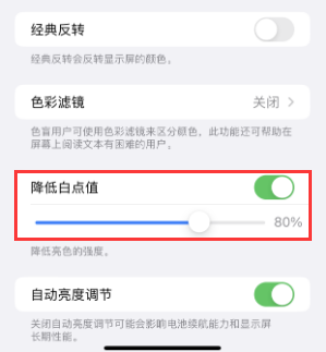赵西垸林场苹果电池维修分享iPhone省电巧妙设置降低白点值