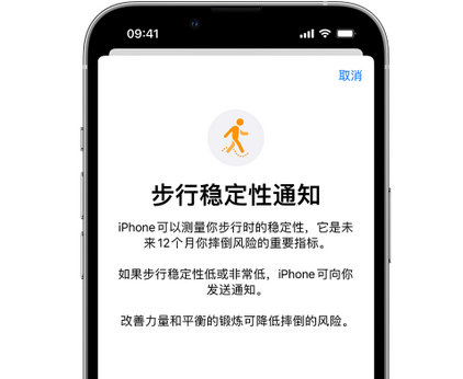 赵西垸林场iPhone手机维修如何在iPhone开启'步行稳定性通知'