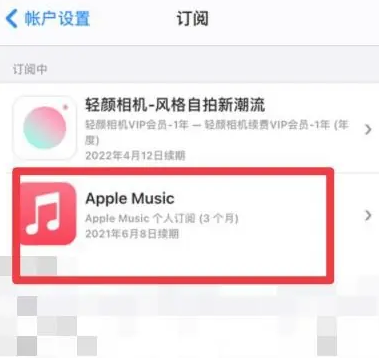 赵西垸林场apple维修店分享Apple Music怎么取消自动收费 