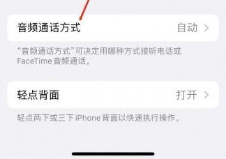 赵西垸林场苹果蓝牙维修店分享iPhone设置蓝牙设备接听电话方法