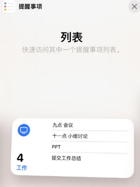 赵西垸林场苹果14维修店分享iPhone14如何设置主屏幕显示多个不同类型提醒事项