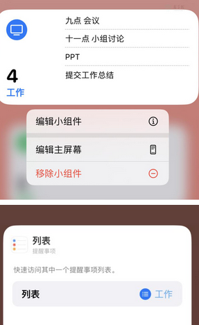 赵西垸林场苹果14维修店分享iPhone14如何设置主屏幕显示多个不同类型提醒事项