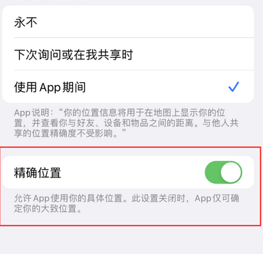 赵西垸林场苹果服务中心分享iPhone查找应用定位不准确怎么办 