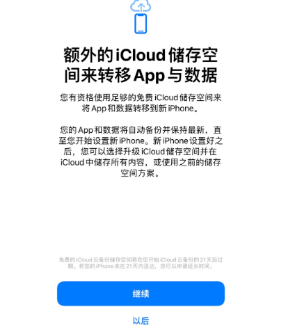 赵西垸林场苹果14维修网点分享iPhone14如何增加iCloud临时免费空间