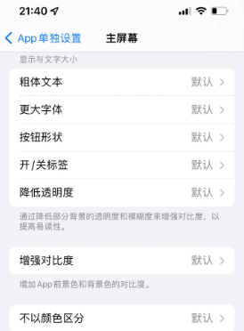 赵西垸林场苹果14服务点分享iPhone14如何单独设置App