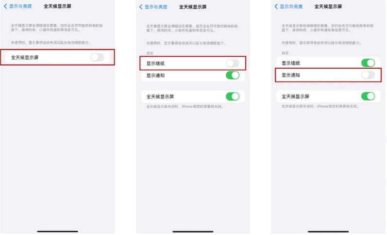 赵西垸林场苹果14Pro维修分享iPhone14Pro息屏显示时间设置方法 