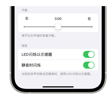 赵西垸林场苹果14维修分享iPhone14静音时如何设置LED闪烁提示 