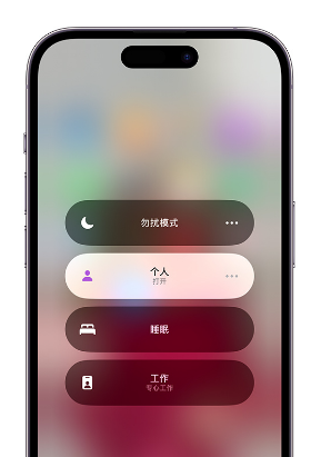 赵西垸林场苹果14维修中心分享在iPhone14上定制个人专注模式 