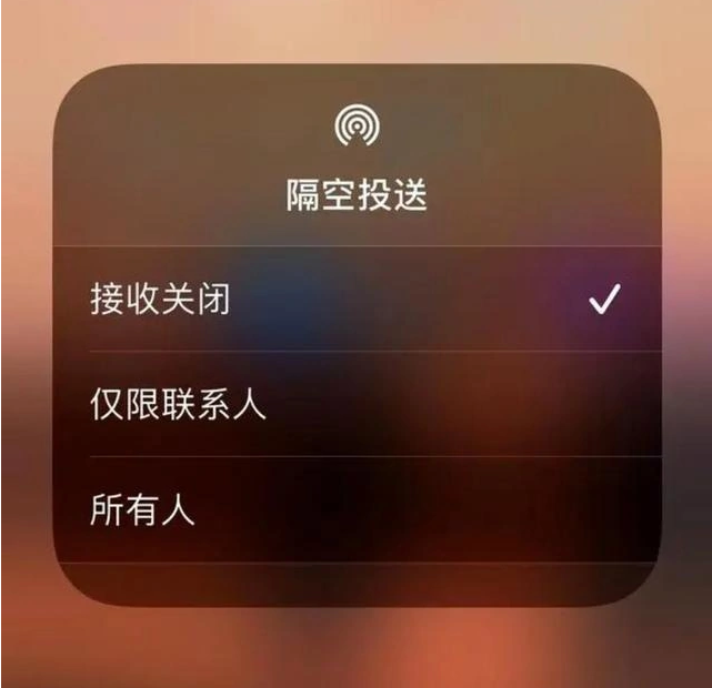 赵西垸林场苹果指定维修店分享iPhone如何避免隔空收到不雅照 