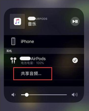 赵西垸林场苹果14音频维修点分享iPhone14音频共享设置方法 