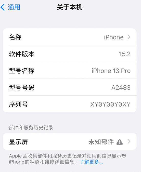 赵西垸林场苹果14维修服务分享如何查看iPhone14系列部件维修历史记录 