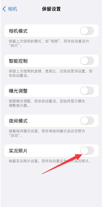 赵西垸林场苹果维修网点分享iPhone14关闭实况照片操作方法 