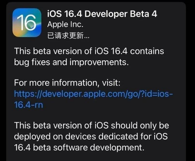 赵西垸林场苹果维修网点分享iOS 16.4 beta 4更新内容及升级建议 