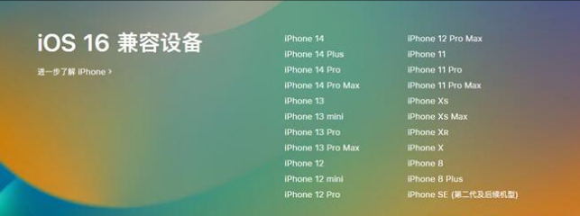 赵西垸林场苹果手机维修分享:iOS 16.4 Beta 3支持哪些机型升级？ 