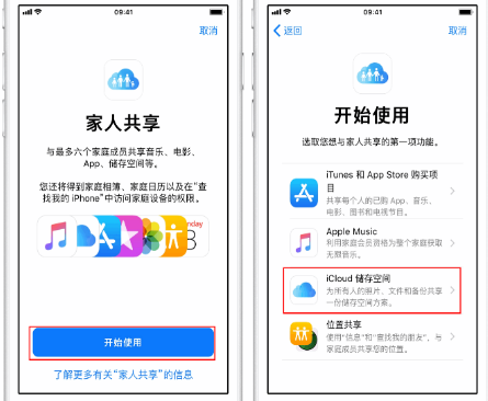 赵西垸林场苹果14维修分享：iPhone14如何与家人共享iCloud储存空间？ 