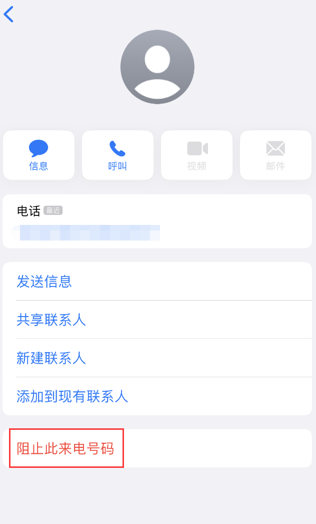 赵西垸林场苹果手机维修分享：iPhone 拒收陌生人 iMessage 信息的方法 