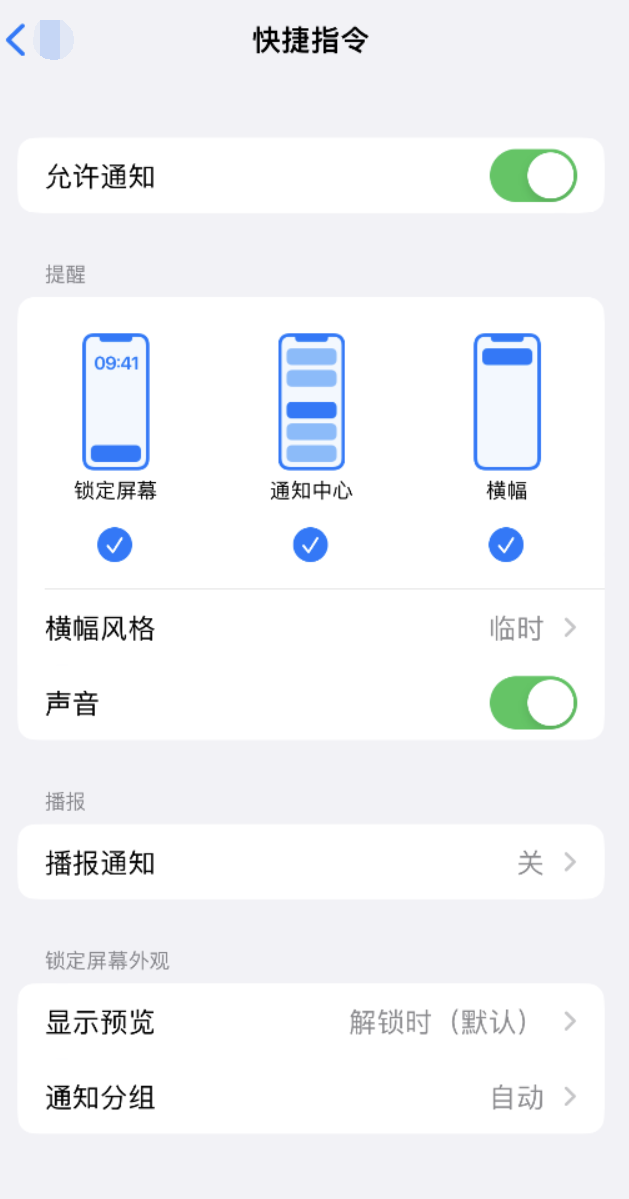 赵西垸林场苹果手机维修分享如何在 iPhone 上关闭快捷指令通知 