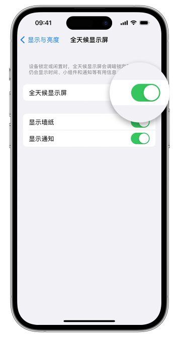 赵西垸林场苹果14维修店分享如何自定义 iPhone 14 Pro 常亮显示屏 