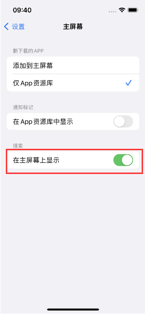 赵西垸林场苹果手机维修分享如何开启或关闭iOS 16主屏幕中的搜索功能 