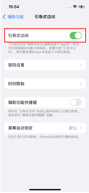 赵西垸林场苹果14维修店分享iPhone 14引导式访问按三下没反应怎么办 