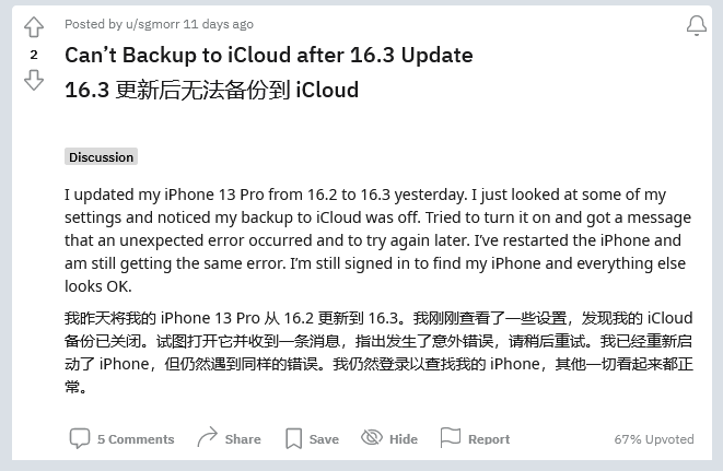 赵西垸林场苹果手机维修分享iOS 16.3 升级后多项 iCloud 服务无法同步怎么办 