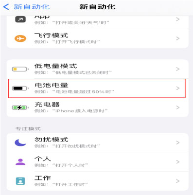 赵西垸林场苹果手机维修分享iPhone 在需要时自动开启“低电量模式”的方法 