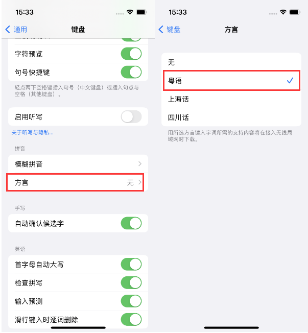 赵西垸林场苹果14服务点分享iPhone 14plus设置键盘粤语方言的方法 