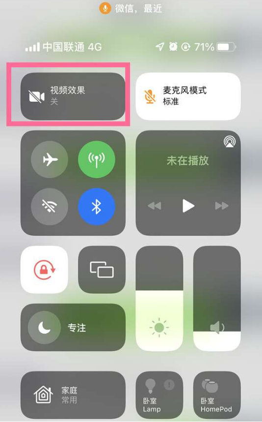 赵西垸林场苹果14维修店分享iPhone14微信视频美颜开启方法 