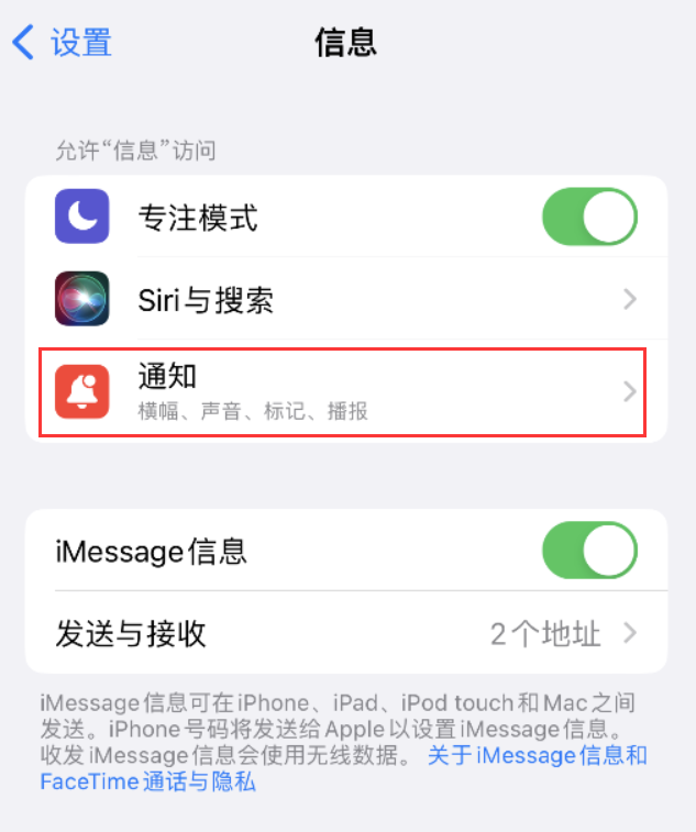 赵西垸林场苹果14维修店分享iPhone 14 机型设置短信重复提醒的方法 