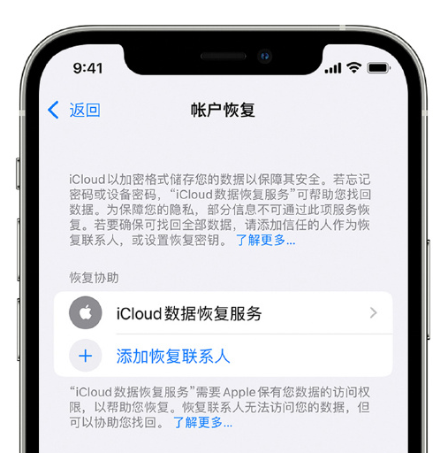 赵西垸林场苹果手机维修分享在 iPhone 上设置帐户恢复联系人的方法 