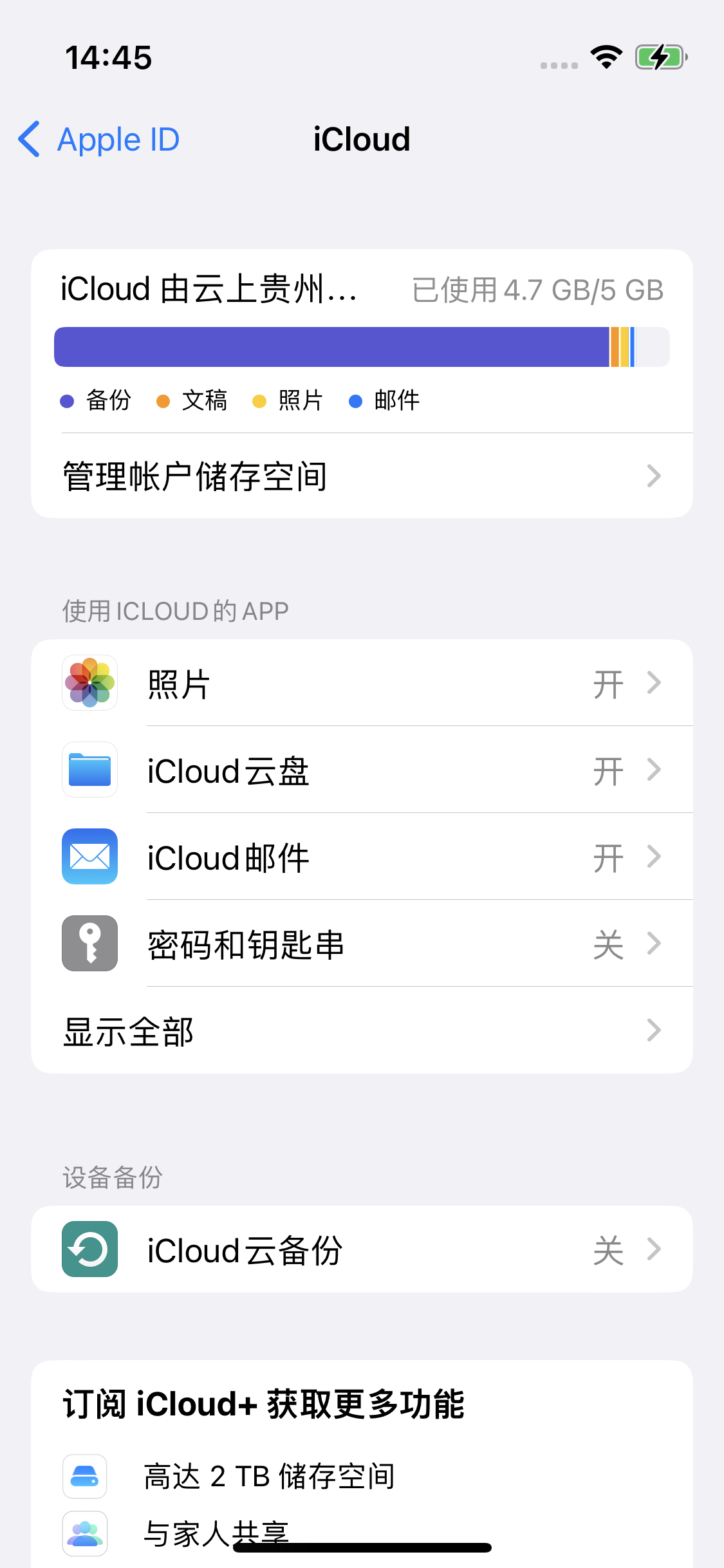 赵西垸林场苹果14维修分享iPhone 14 开启iCloud钥匙串方法 