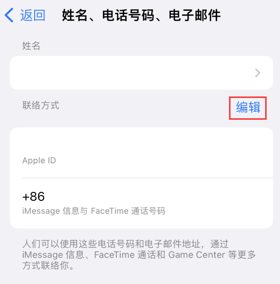 赵西垸林场苹果手机维修点分享iPhone 上更新 Apple ID的方法 