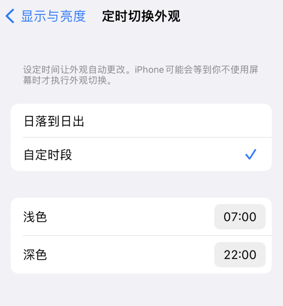 赵西垸林场苹果维修分享如何让 iPhone 14 自动开启“深色”模式？ 