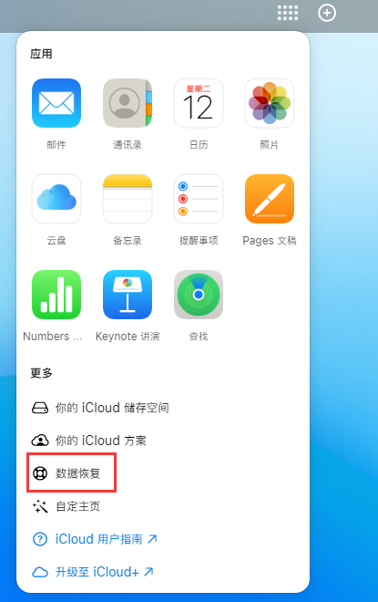 赵西垸林场苹果手机维修分享iPhone 小技巧：通过苹果 iCloud 官网恢复已删除的文件 