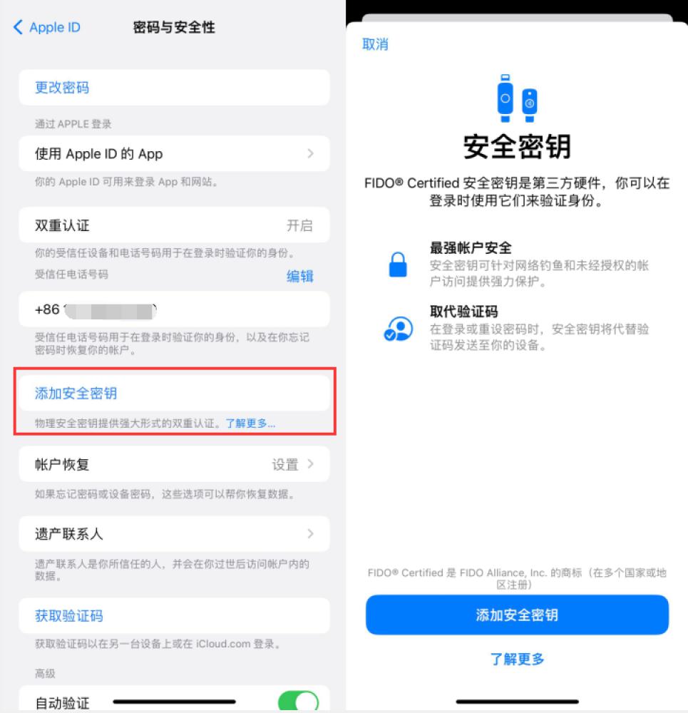 赵西垸林场苹果服务网点分享物理安全密钥有什么用？iOS 16.3新增支持物理安全密钥会更安全吗？ 