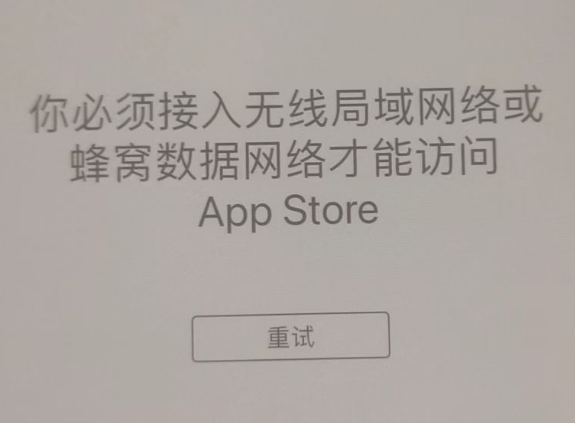 赵西垸林场苹果服务网点分享无法在 iPhone 上打开 App Store 怎么办 