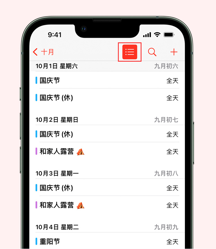 赵西垸林场苹果手机维修分享如何在 iPhone 日历中查看节假日和调休时间 