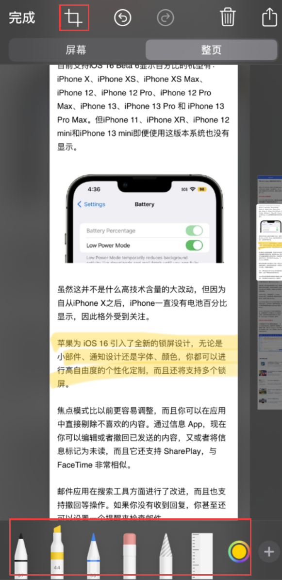 赵西垸林场苹果手机维修分享小技巧：在 iPhone 上给截屏图片做标记 