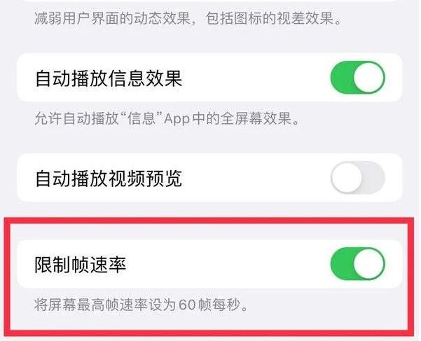 赵西垸林场苹果13维修分享iPhone13 Pro高刷是否可以手动控制 