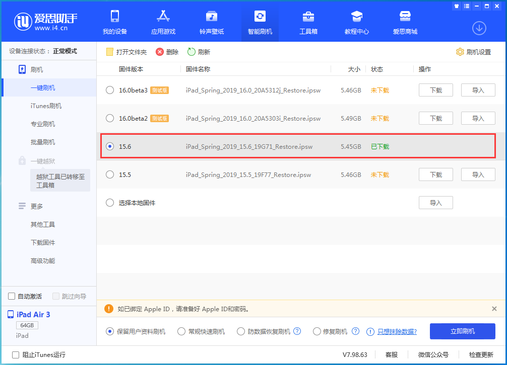 赵西垸林场苹果手机维修分享iOS15.6正式版更新内容及升级方法 