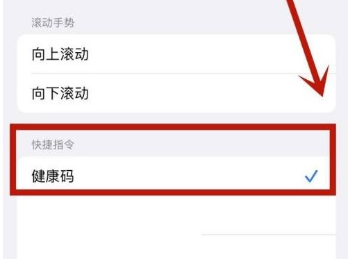 赵西垸林场苹果手机维修分享iPhone 13轻点两下打开健康码方法教程 