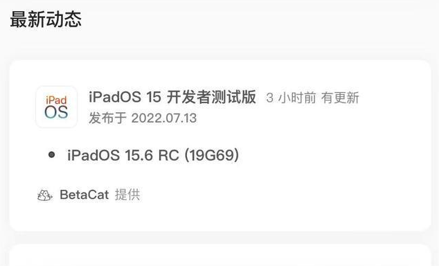 赵西垸林场苹果手机维修分享苹果iOS 15.6 RC版更新建议 