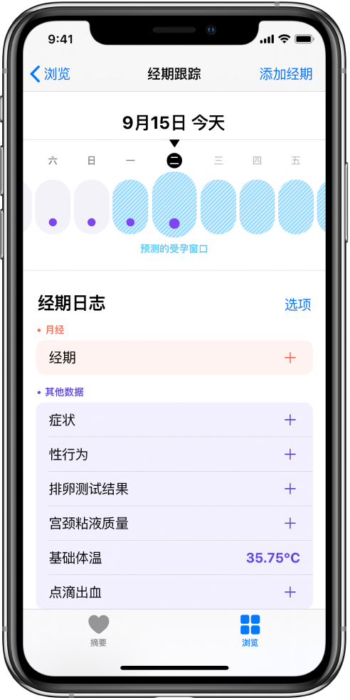 赵西垸林场苹果13维修分享如何使用iPhone13监测女生经期 