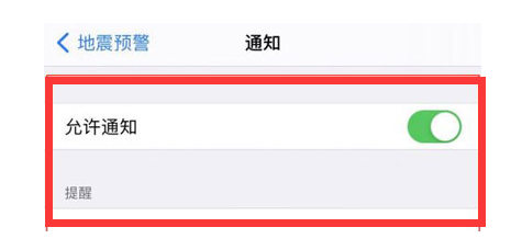 赵西垸林场苹果13维修分享iPhone13如何开启地震预警 